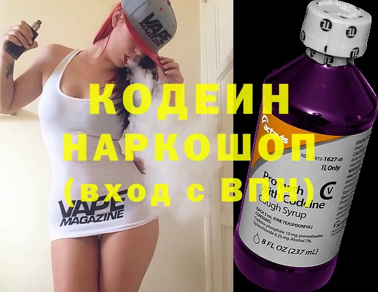 Кодеиновый сироп Lean напиток Lean (лин)  даркнет сайт  Рязань 